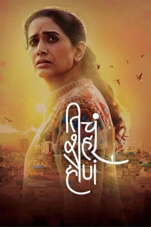 Movie poster for Ticha Shahar Hona (2024)