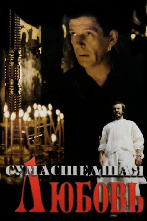 Movie poster for Crazy Love (1992)