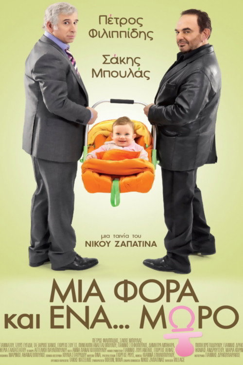 Movie poster for Mia fora kai ena moro (2011)