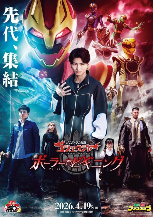 Movie poster for No. 1 Sentai Gozyuger: Polar Beginning (2026)