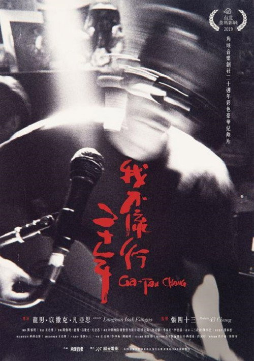 Movie poster for Ga-Tau Chang (2020)