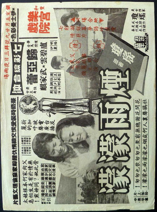 Movie poster for The Rain of Sorrow (1965)