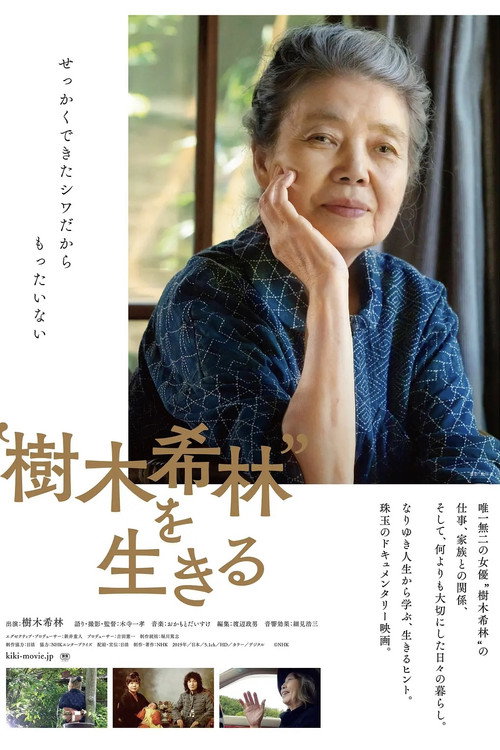 Movie poster for Kiki Kirin's Life (2019)