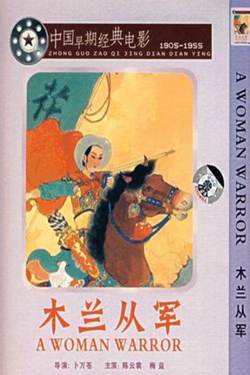 Movie poster for Mulan Joins the Army (1939)