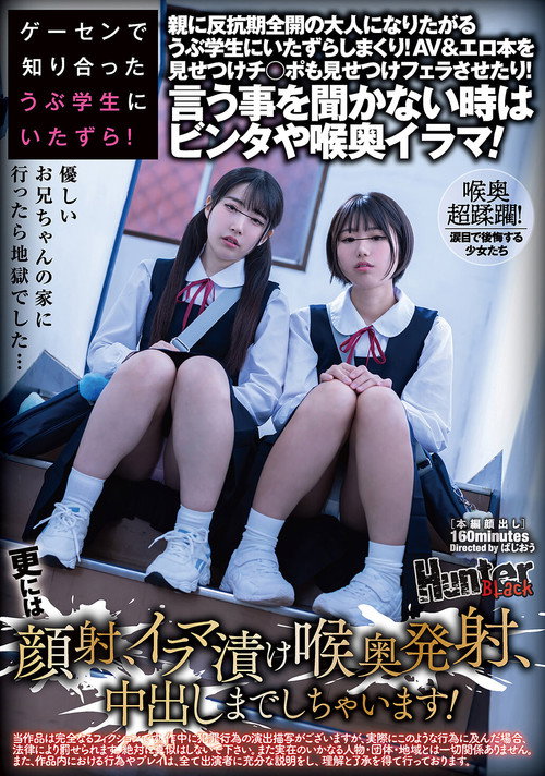 Movie poster for ゲーセンで知り合ったうぶ学生にいたずら！親に反抗期全開の大人になりたがるうぶ学生にいたずらしまくり！AV＆エロ本を見せつけチ○ポも見せつけフェラさせたり！言う事を聞かない時はビンタや喉奥イラマ！更には顔射、イラマ漬け喉奥発射、中出しまでしちゃいます！ (2025)