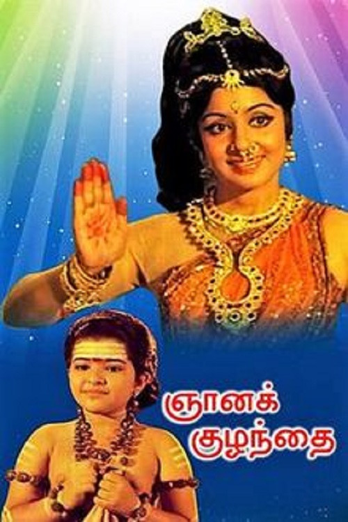 Movie poster for Gnana Kuzhandhai (1979)