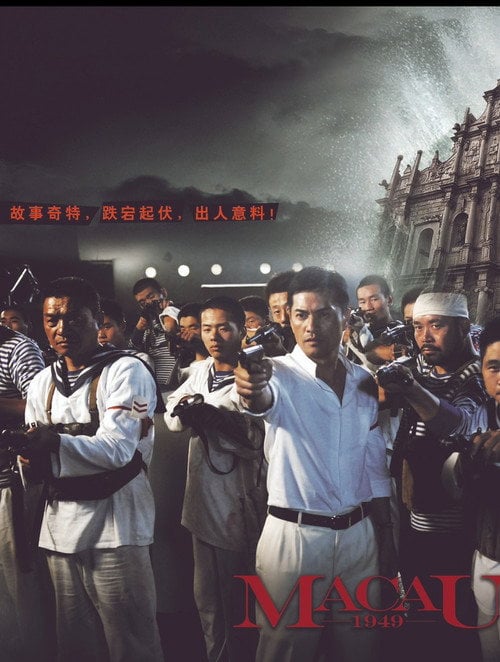Movie poster for Macau 1949 (2010)