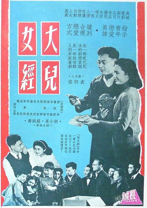 Movie poster for Loves of the Youngsters (1955)