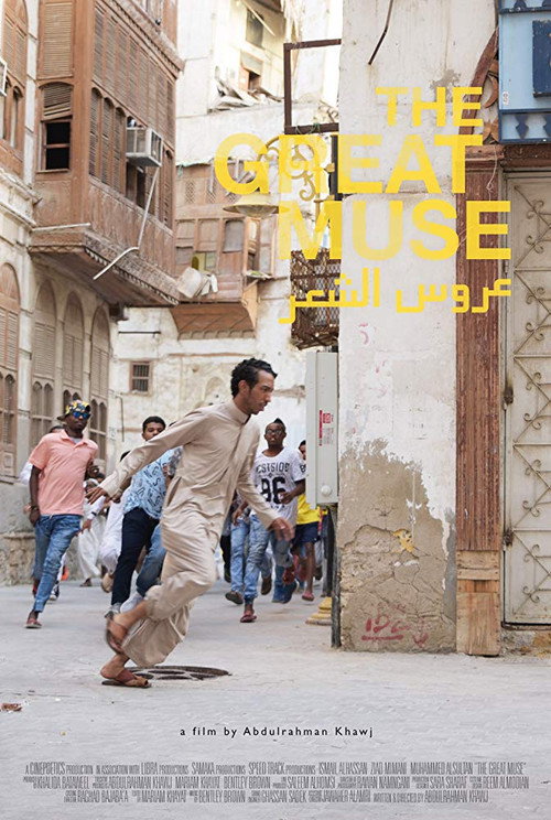 Movie poster for The Great Muse (2018)