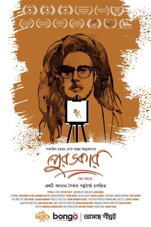 Movie poster for Puroskar - The Prize (2023)