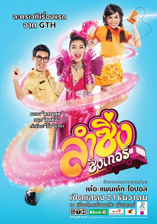 Movie poster for Lumzing Singer (2012)