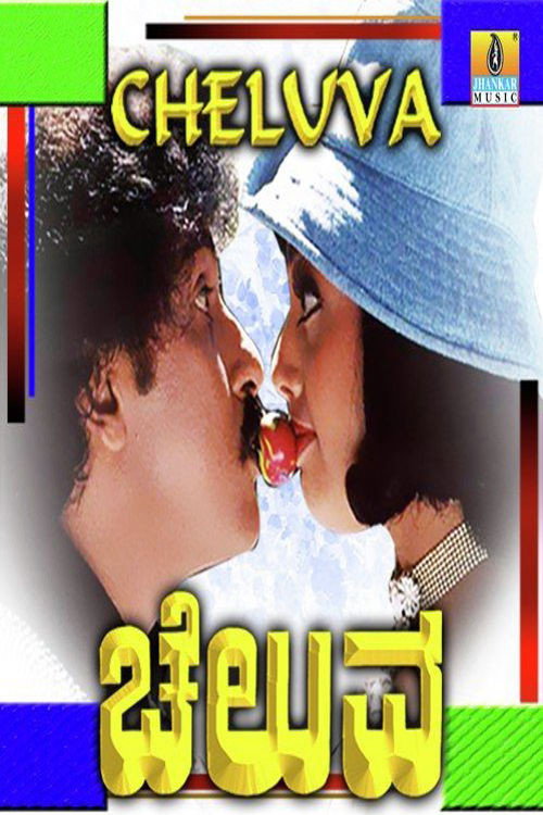 Movie poster for Cheluva (1997)