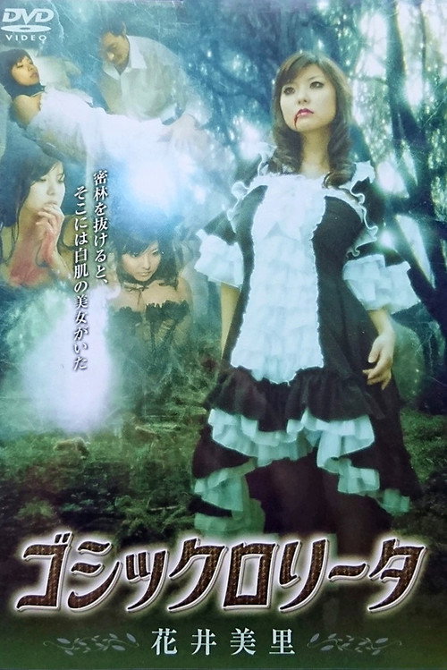 Movie poster for Gothic Lolita (2005)