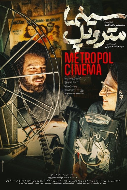 Movie poster for Metropole Cinema (2025)