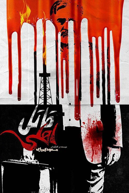 Movie poster for Domestic Killer (2017)