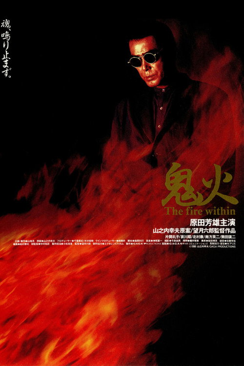 Movie poster for Onibi: The Fire Within (1997)