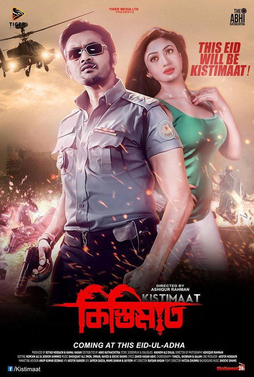 Movie poster for Kistimaat (2014)