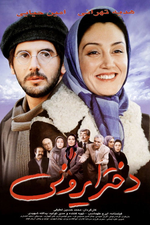 Movie poster for Iranian Girl (2003)