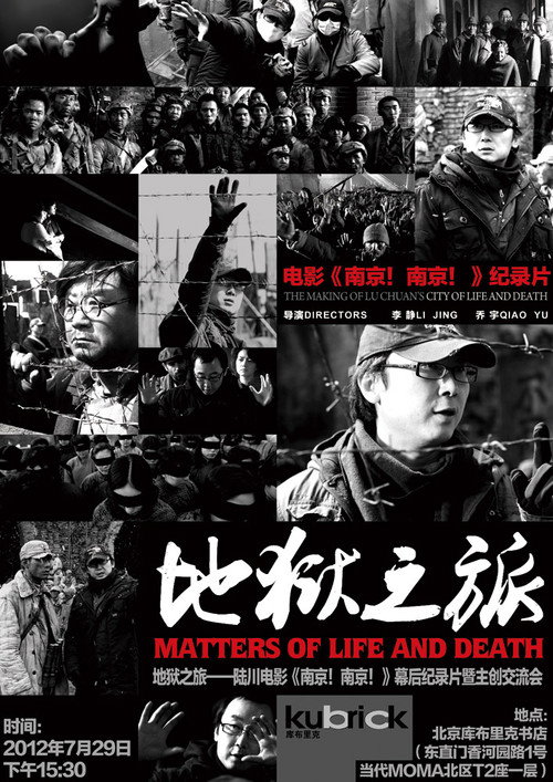 Movie poster for 地狱之旅：一个电影人的长征