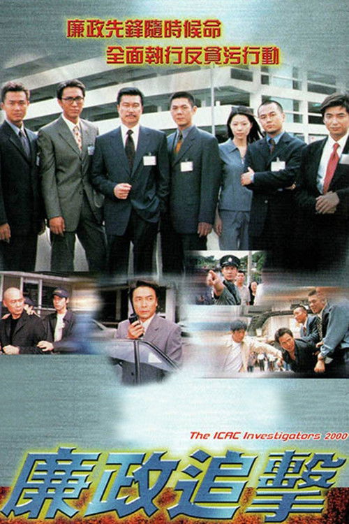 The ICAC Investigators 2000 poster