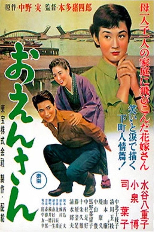 Movie poster for Mother and Son (1955)