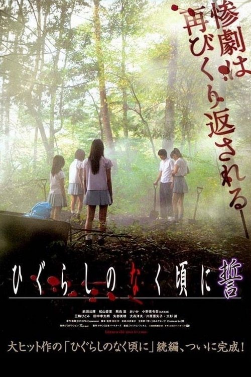 Movie poster for Shrill Cries: Reshuffle (2009)