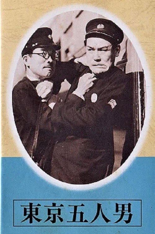 Movie poster for Five Tokyo Men (1945)