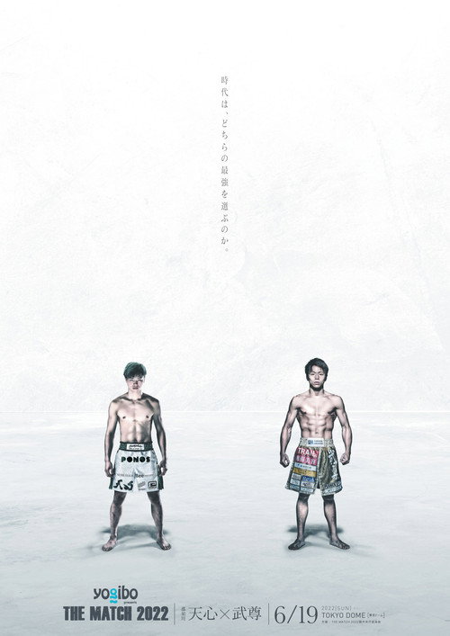 Movie poster for THE MATCH 2022 (2022)