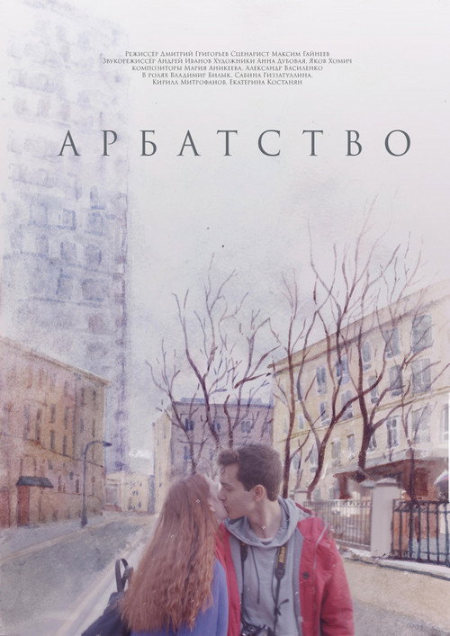 Movie poster for On Arbat Street (2019)