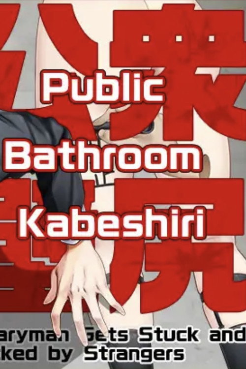 Movie poster for Public Bathroom Kabeshiri (2024)