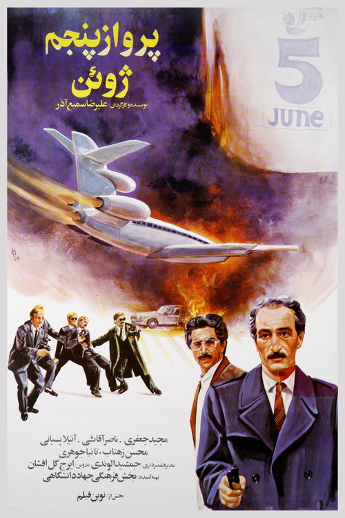 Movie poster for The 5th of June Flight (1989)