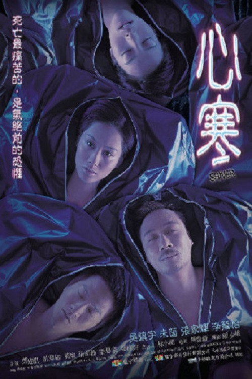 Movie poster for Shiver (2003)