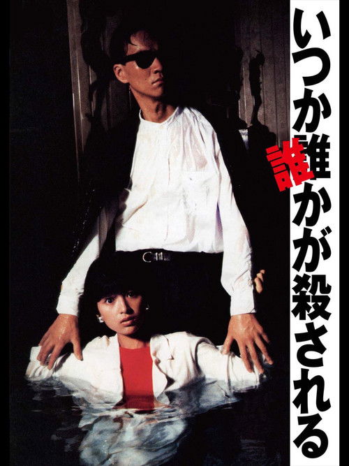 Movie poster for Someday, Someone Will Be Killed (1984)