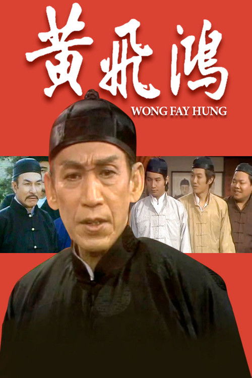 Wong Fay Hung poster