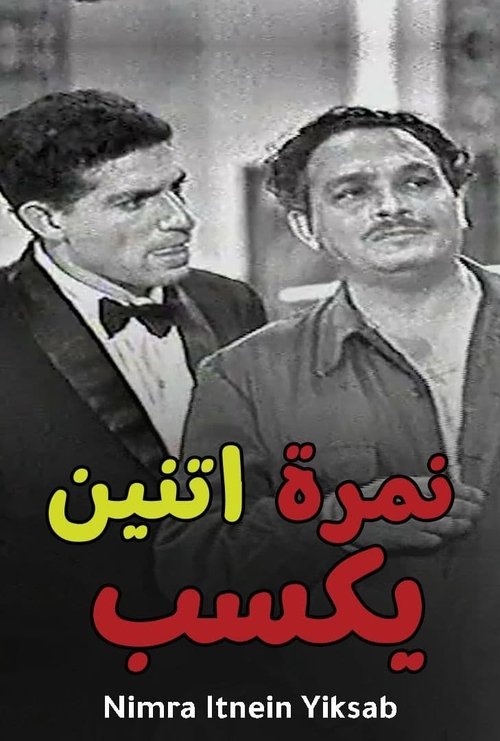 Movie poster for Nemra Etneen Yeksab (1966)