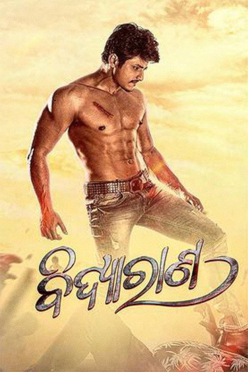 Movie poster for Bandhu Mohanty (1977)