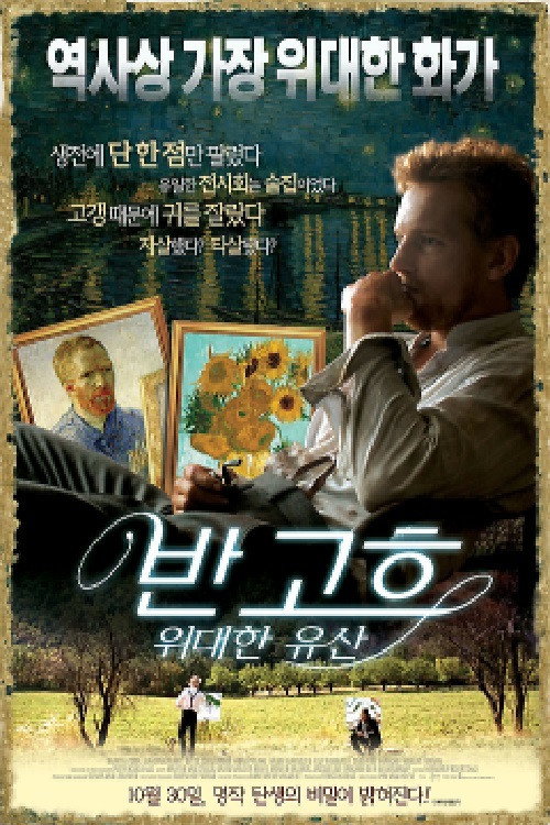 Movie poster for Van Gogh; een huis voor Vincent