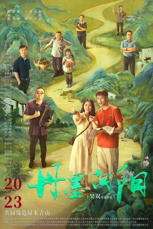 Movie poster for Danma and Xiangyang (2025)