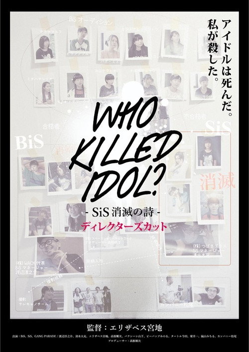 Movie poster for WHO KiLLED IDOL? -The End of SiS- (2017)
