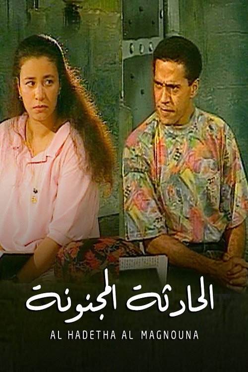 Movie poster for Crazy Incident (1993)