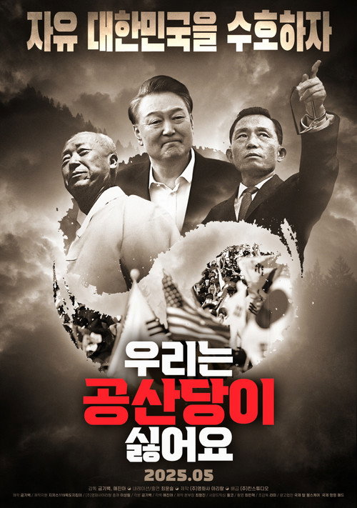 Movie poster for We Hate Communists (2025)
