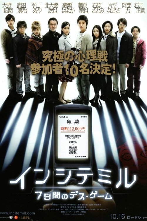 Movie poster for The Incite Mill (2010)