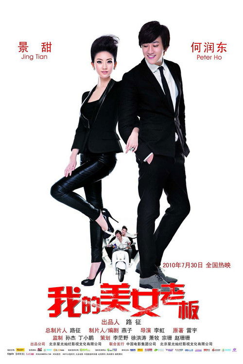 Movie poster for My Beauty Boss (2010)