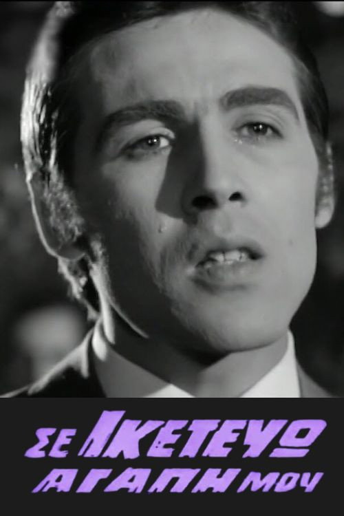Movie poster for I'm begging you my love (1970)