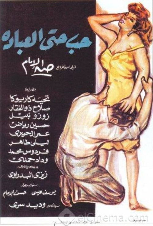 Movie poster for Divine Love (1960)