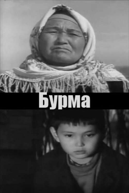 Movie poster for Burma (1973)