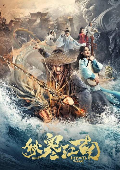 Movie poster for Hermit's Sword (2020)