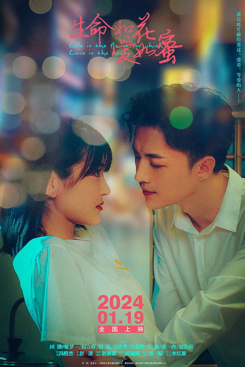 Movie poster for Tonghua Girl (2024)