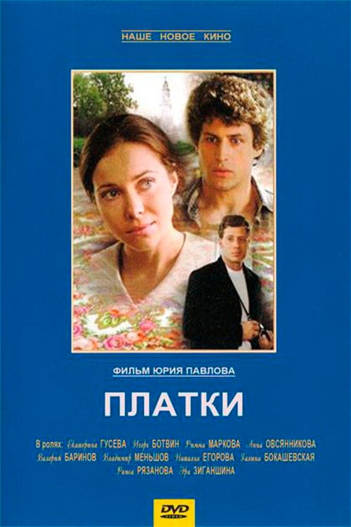 Movie poster for Shawls (2007)