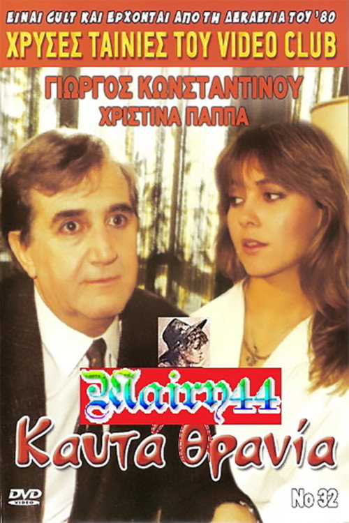 Movie poster for Kafta thrania (1986)